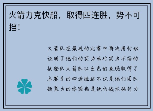 火箭力克快船,取得四连胜,势不可挡! 火箭力克快船,取得四连胜,势不可挡!
